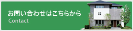 お問い合わせはこちらから